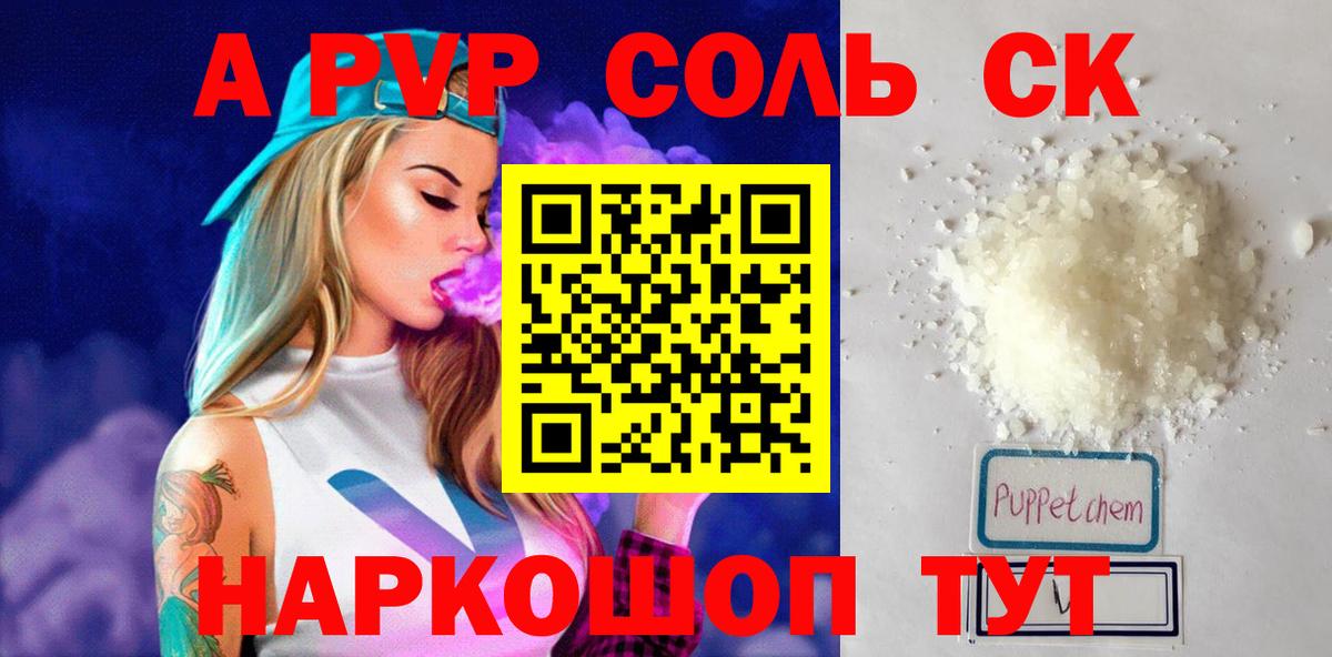 Alpha-PVP VHQ  Вход с VPN  A PVP СК КРИС  Кубинка  Alfa_PVP СК КРИС 