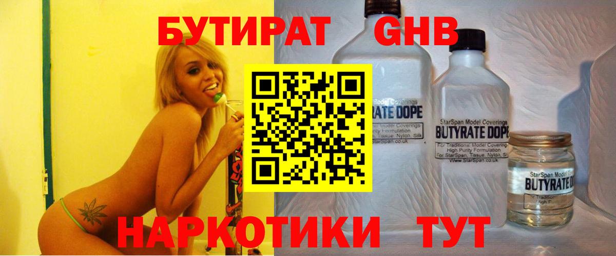 Бутират бутик  Вход с VPN  Кубинка 