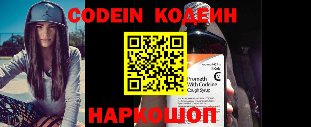 Кодеин напиток Lean (лин)  Codein Purple Drank  Кубинка  Вход с VPN 
