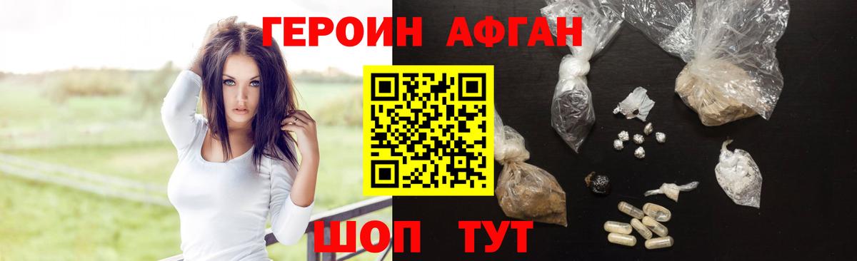 ГЕРОИН Heroin Кубинка