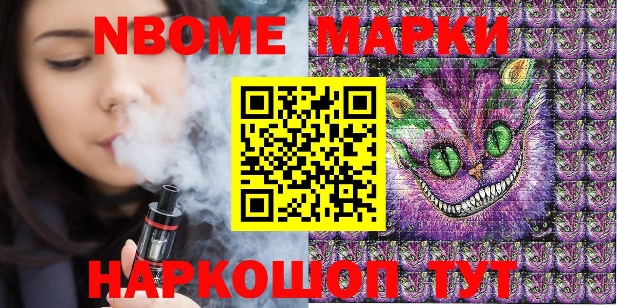 Марки NBOMe 1,5мг Кубинка